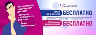 Второе мнение от хирурга- флеболога - БЕСПЛАТНО