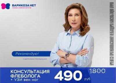 Профессионально лечат варикоз в клинике «Варикоза Нет»